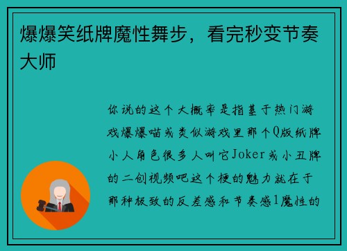 爆爆笑纸牌魔性舞步，看完秒变节奏大师