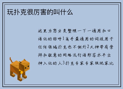 玩扑克很厉害的叫什么