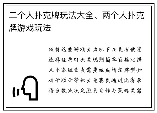 二个人扑克牌玩法大全、两个人扑克牌游戏玩法