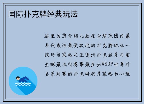国际扑克牌经典玩法