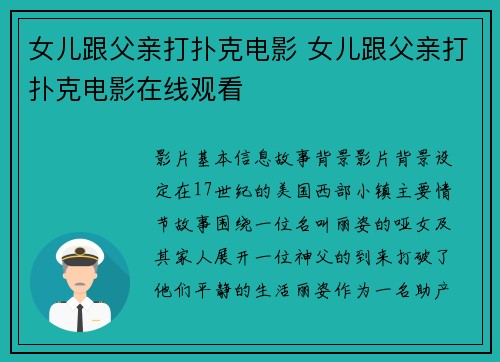 女儿跟父亲打扑克电影 女儿跟父亲打扑克电影在线观看