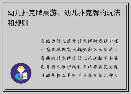 幼儿扑克牌桌游、幼儿扑克牌的玩法和规则